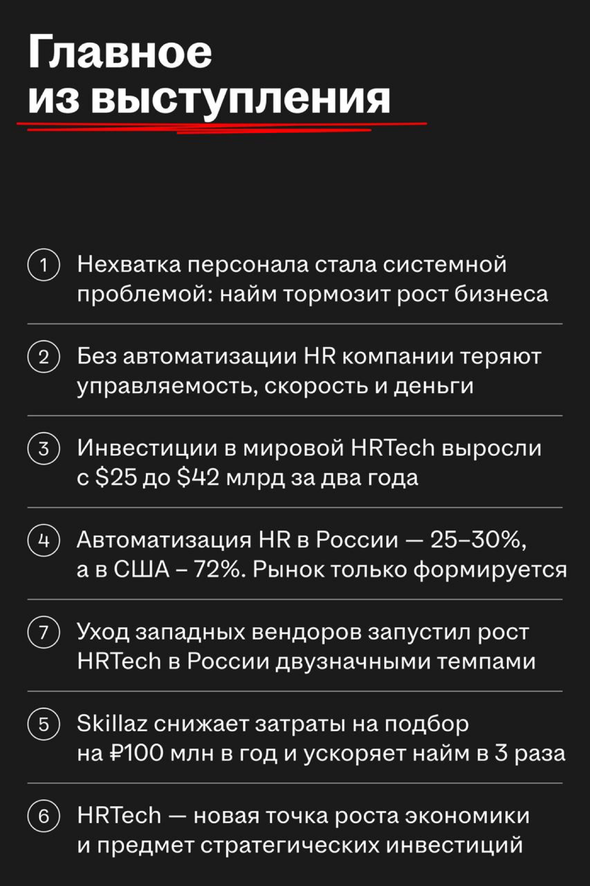 🌟 Будущее российского HRTech по итогам ИННОПРОМ 2025 | Сетка — социальная сеть от hh.ru