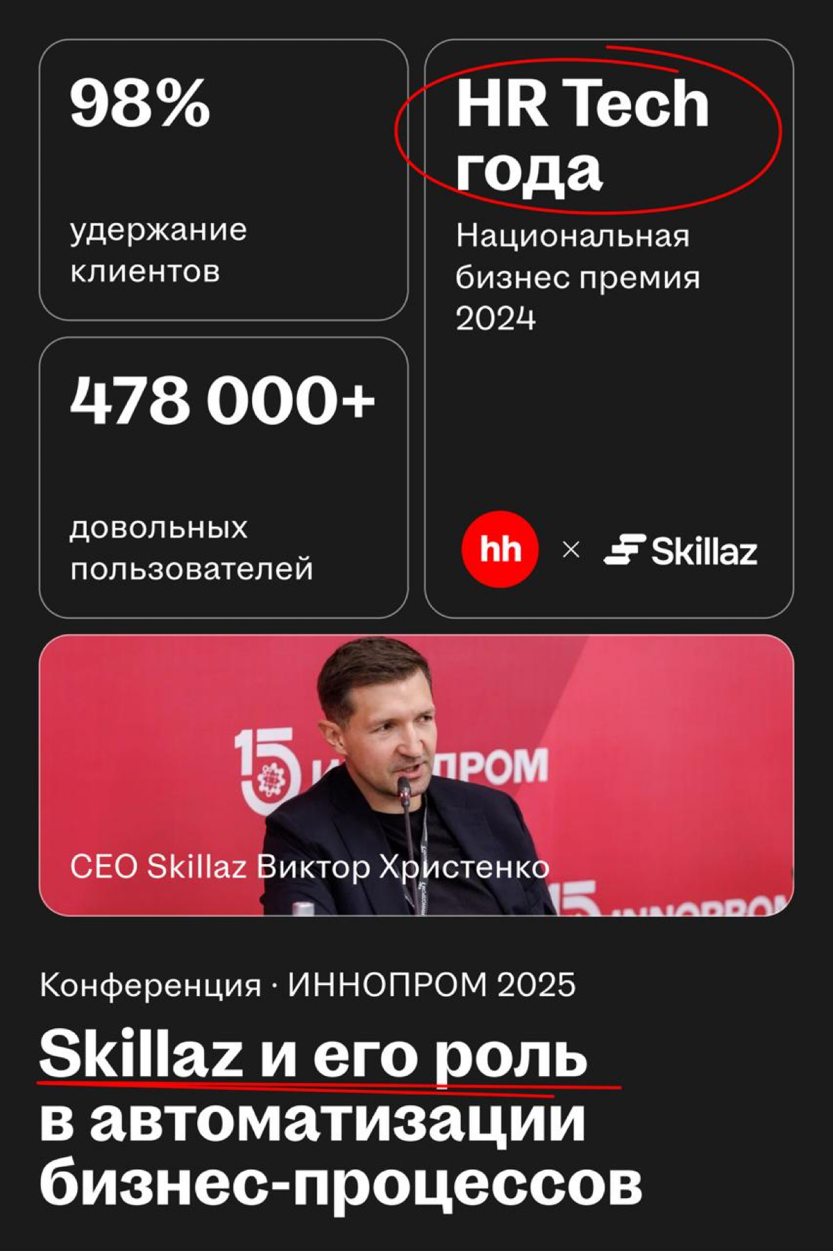 🌟 Будущее российского HRTech по итогам ИННОПРОМ 2025 | Сетка — социальная сеть от hh.ru