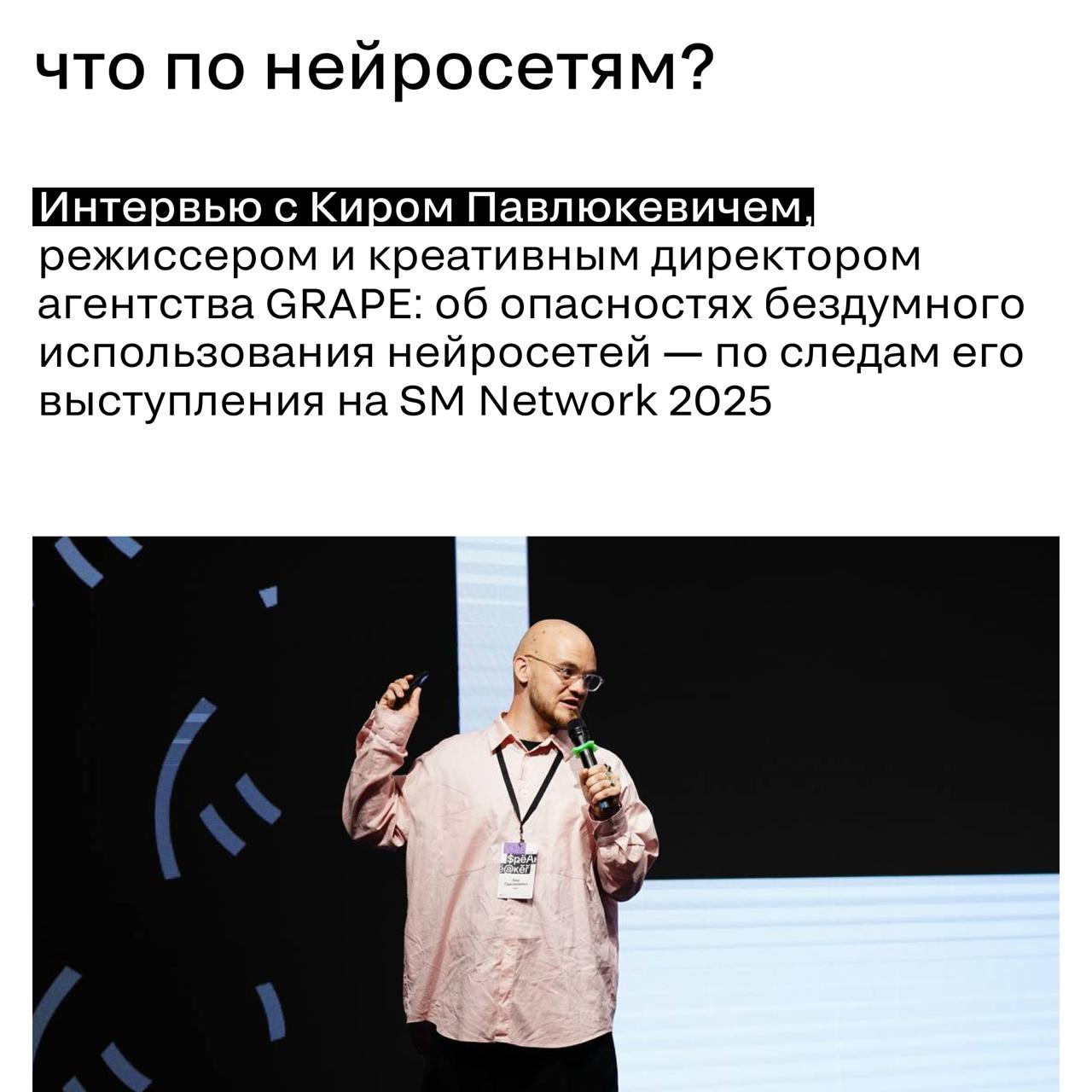 Идеи, люди, технологии: что двигает бизнес вперед
Как нейросети меняют индустрию, зачем брендам корпоративные медиа, что помогает компаниям справляться с критикой и где искать команды мечты? Подборка ... | Сетка — социальная сеть от hh.ru