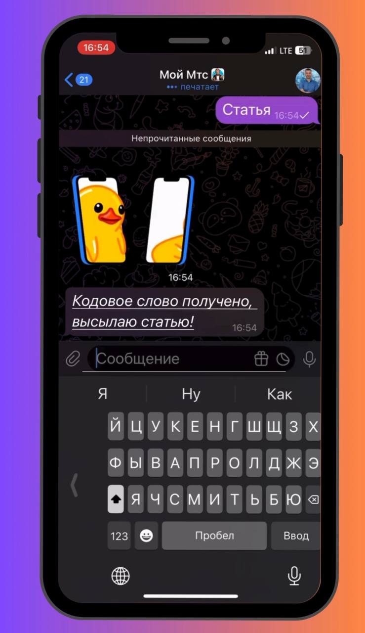 😁А я не знал?.. Или делал вид, что не знал?
Недавно познакомился с — экспертом по связкам и воронкам. Пришёл как клиент. Зашёл на её канал… и пропал | Сетка — социальная сеть от hh.ru