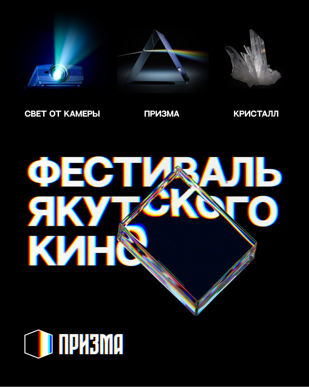 Айдентика Якутского фестиваля кино | Сетка — социальная сеть от hh.ru