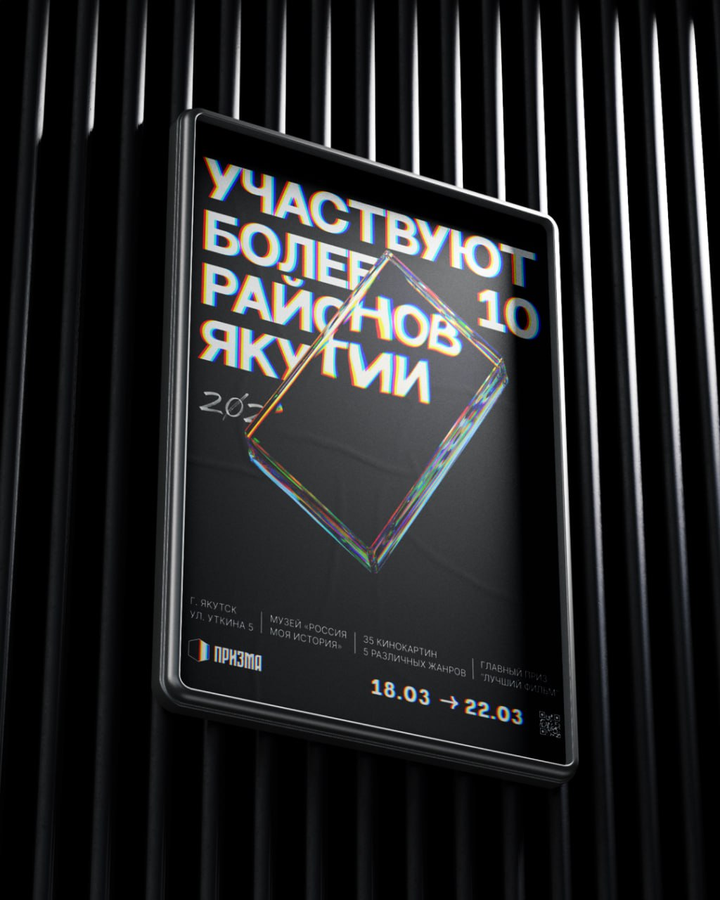 Айдентика Якутского фестиваля кино | Сетка — социальная сеть от hh.ru