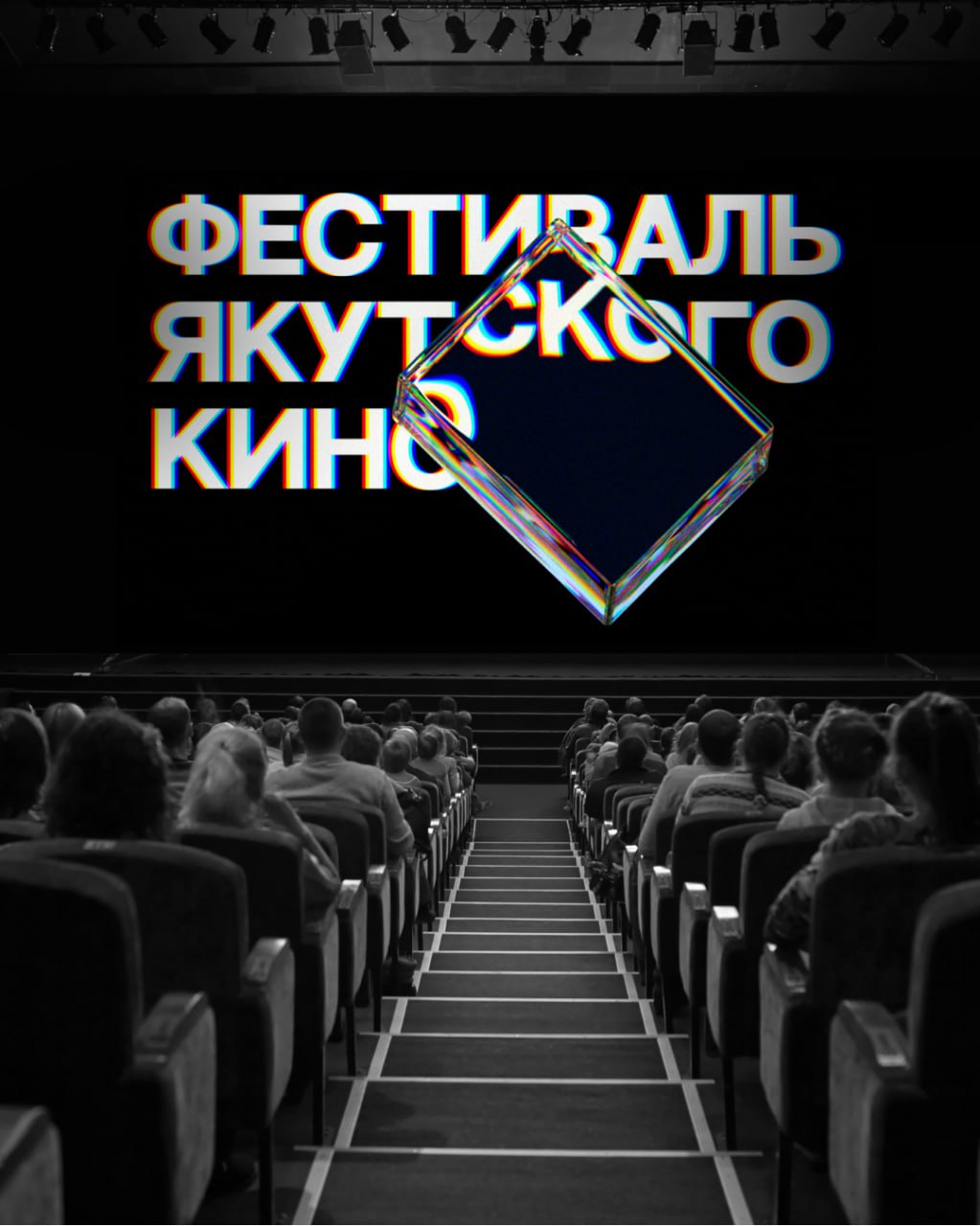 Айдентика Якутского фестиваля кино | Сетка — социальная сеть от hh.ru