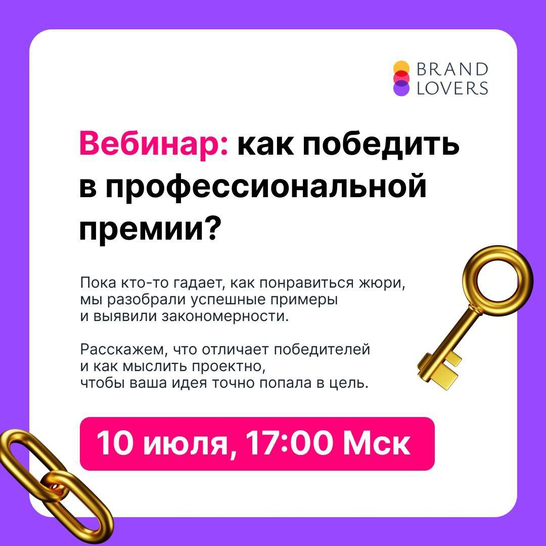 Вебинар "Как победить в профессиональной премии" | Сетка — социальная сеть от hh.ru