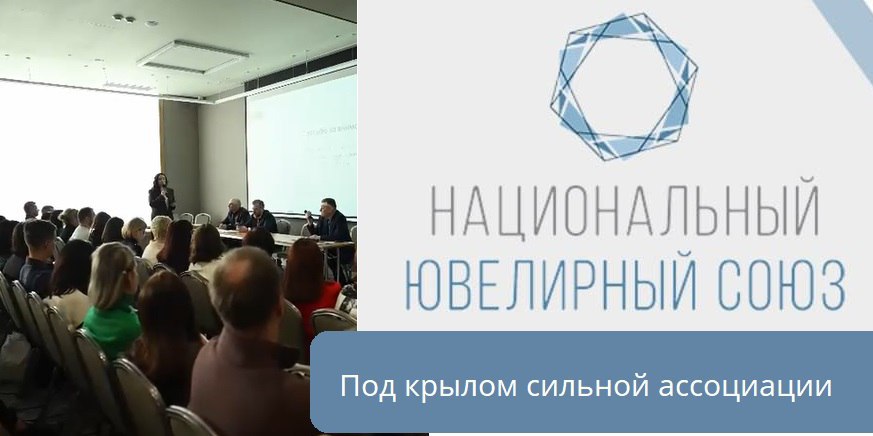 Уважаемые коллеги!
Приглашаем стать участниками профессионального объединения - Национального ювелирного союза!
Все участники союза бесплатно получают поддержку и все необходимое для работы:
📌 своевре... | Сетка — социальная сеть от hh.ru