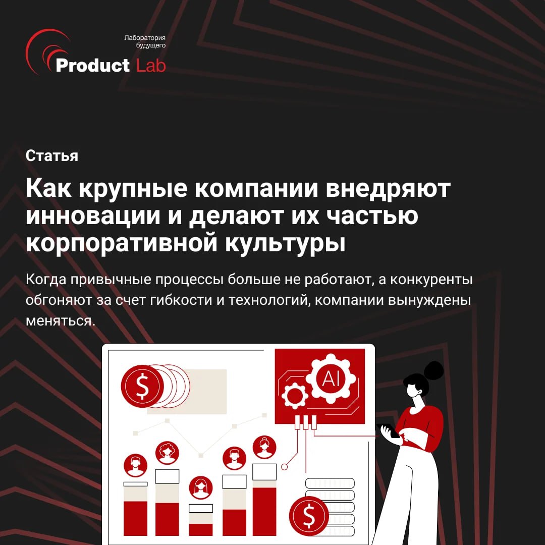 Как внедрять инновации в ваш бизнес?
Что делает бизнес по-настоящему гибким, живым и способным быстро реагировать на перемены? Не только технологии. И даже не только стратегия | Сетка — социальная сеть от hh.ru