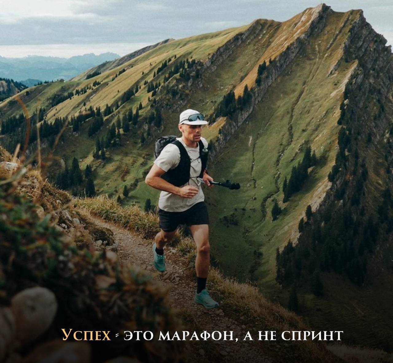 Хватит ускоряться…
Многие загораются идеей быстрого успеха, как в спринте.
Но жизнь – это не короткая дистанция | Сетка — социальная сеть от hh.ru