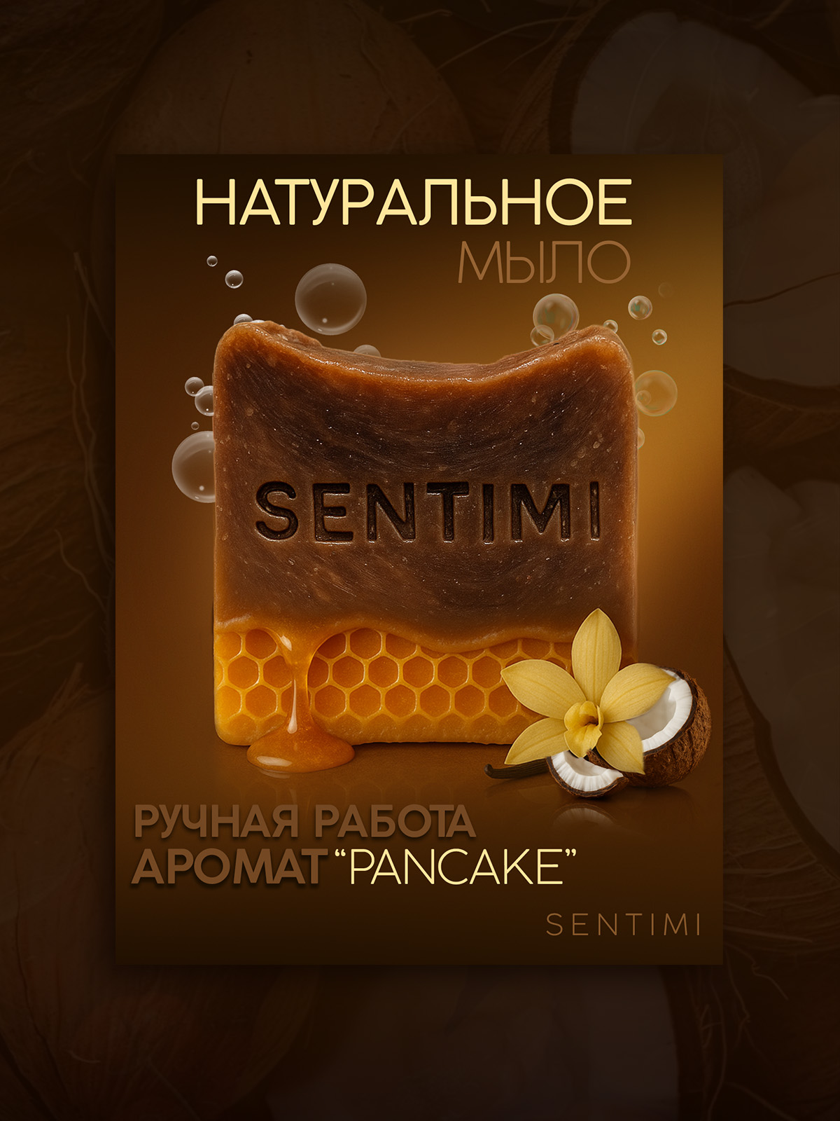 Визуал для бренда SENTIMI | Сетка — социальная сеть от hh.ru