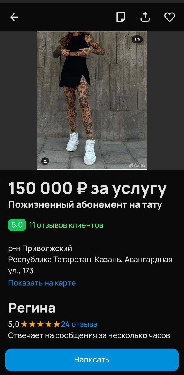 Максимальный LTV.
Просто сделать ценник на сведение тату выше набивки. Ну и расчет на то, что клиент остынет к татушкам.
Я бы купил пожизненный абонемент в фитнес. Или в шиномонтаж | Сетка — социальная сеть от hh.ru