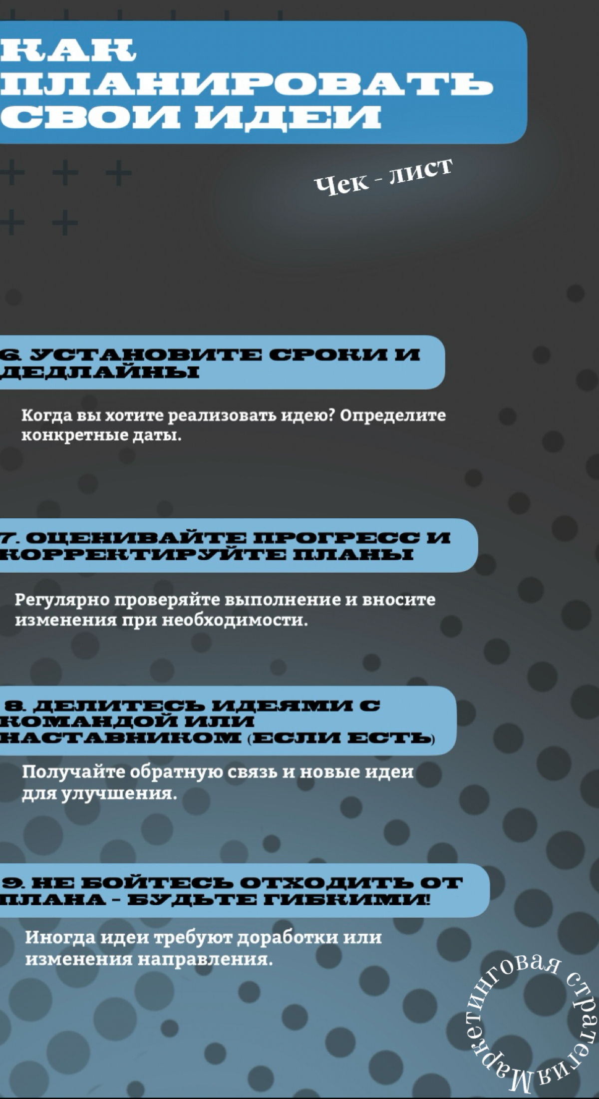 Как планировать свои идеи | Сетка — социальная сеть от hh.ru