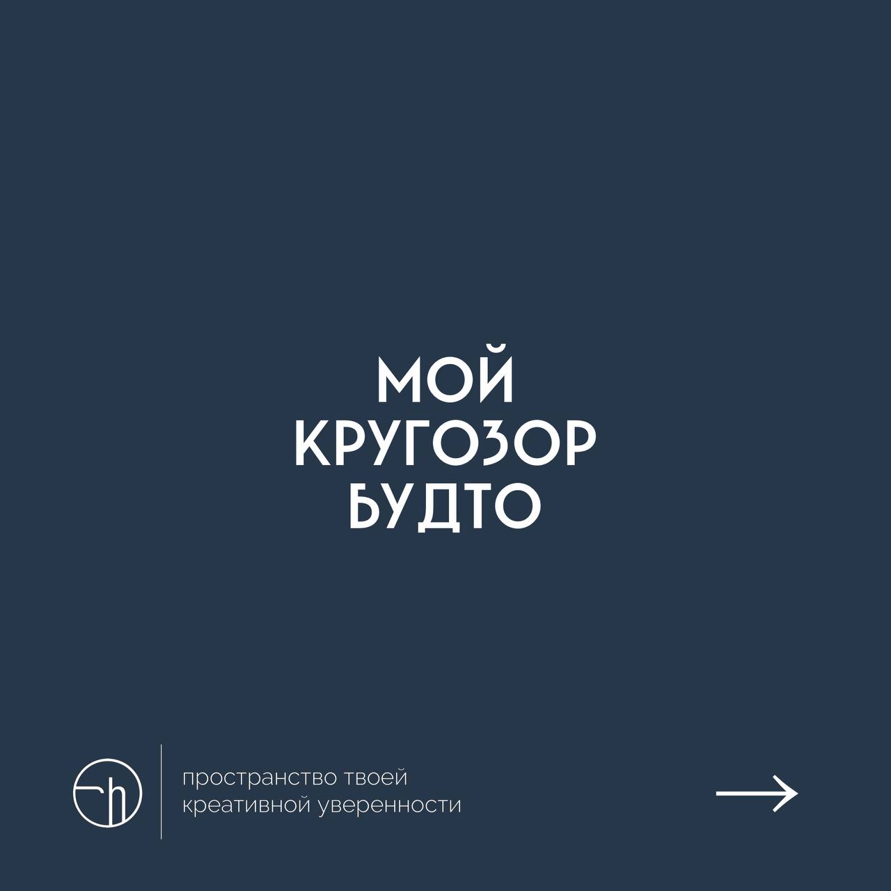 Напишите десять мыслей или идей о вашем кругозоре. На что он похож? Какого цвета? Чем пахнет? Ну вы поняли?
#10идейвдень by @creativehappens | Сетка — социальная сеть от hh.ru