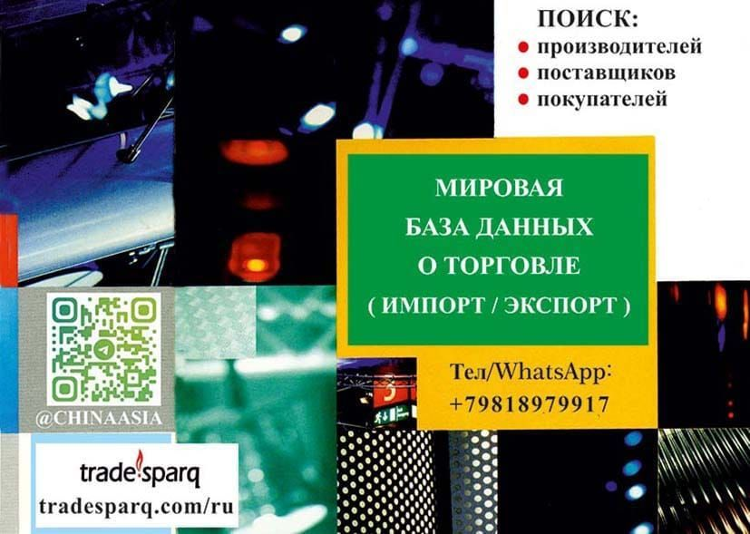Платформа аналитики импорт экспорт 252 стран мира | Сетка — социальная сеть от hh.ru