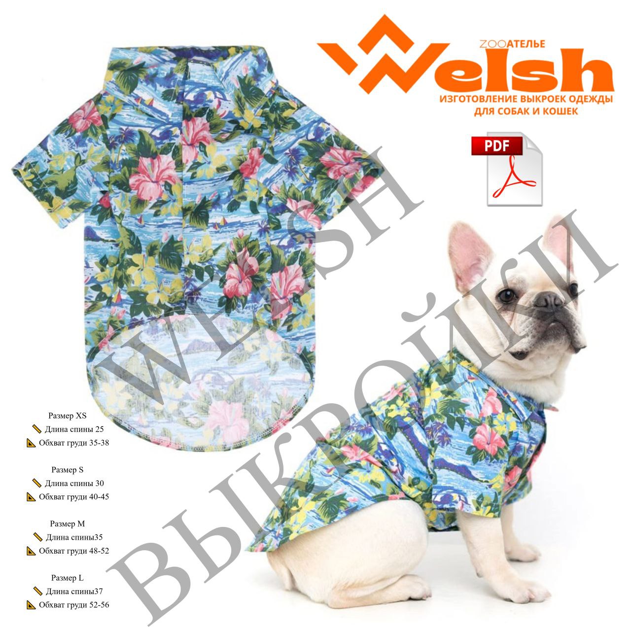 🌺 Гавайская рубашка 🏖🐾
Размер XS
📏 Длина спины 25
📐 Обхват груди 35-38
(прибавка на свободу 6 см)
Размер S
📏 Длина спины 30
📐 Обхват груди 40-45
(прибавка на свободу 6 см)
Размер M
📏 Длина спины35
📐 О... | Сетка — социальная сеть от hh.ru