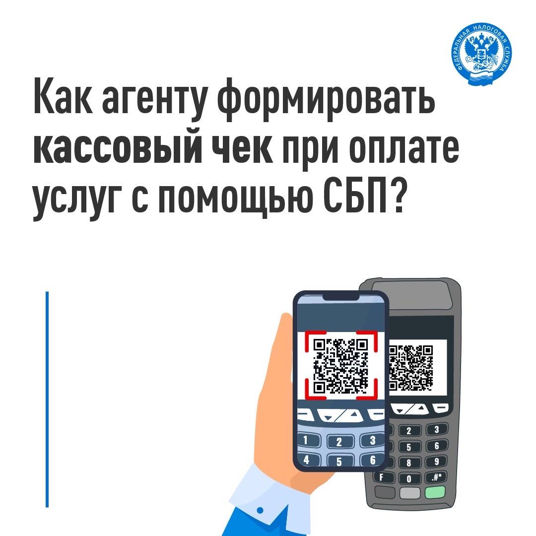 Рассказываем о формировании кассового чека при оплате СБП 👇
Формировать кассовый чек при оплате по системе быстрых платежей необходимо в момент перевода | Сетка — социальная сеть от hh.ru