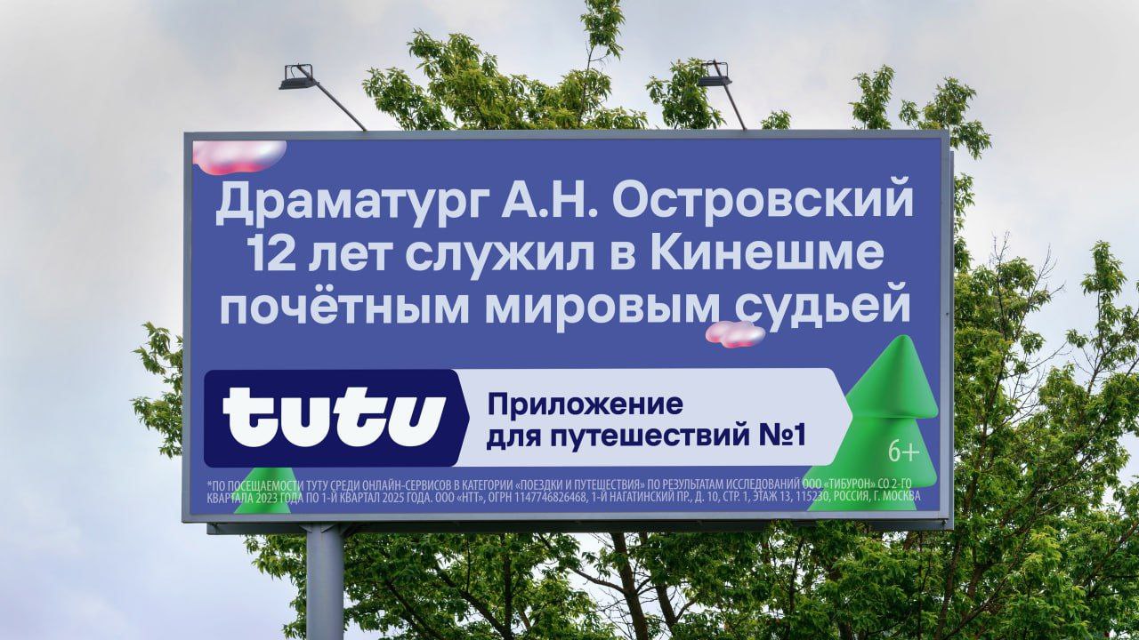 Сервис «Туту» установил билборды в городах Золотого кольца с необычными фактами о месте | Сетка — социальная сеть от hh.ru