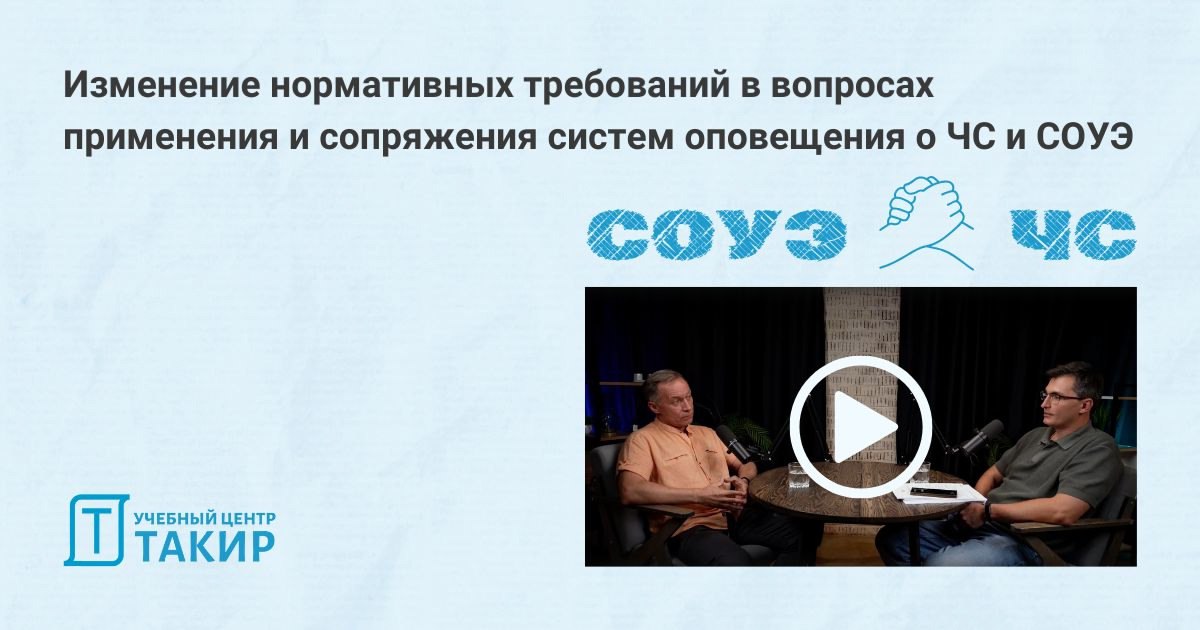 🔥 Новый подкаст ROXTON: Изменение нормативных требований в вопросах применения и сопряжения систем оповещения о ЧС и СОУЭ
Вышел свежий выпуск подкаста компании ROXTON, в котором эксперты разобрали сле... | Сетка — социальная сеть от hh.ru
