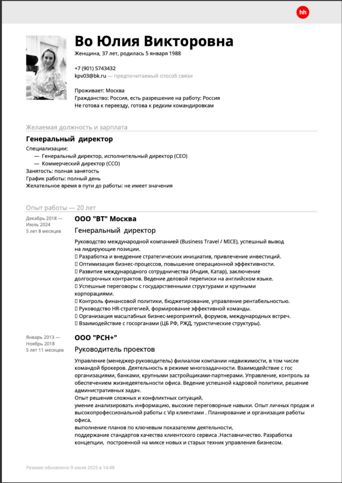 Коллективный разбор резюме: помогаем друг другу стать сильнее
Вчера в комментариях к моей публикации с рекомендациями по поиску работы откликнулся Василий Савчук | Сетка — социальная сеть от hh.ru