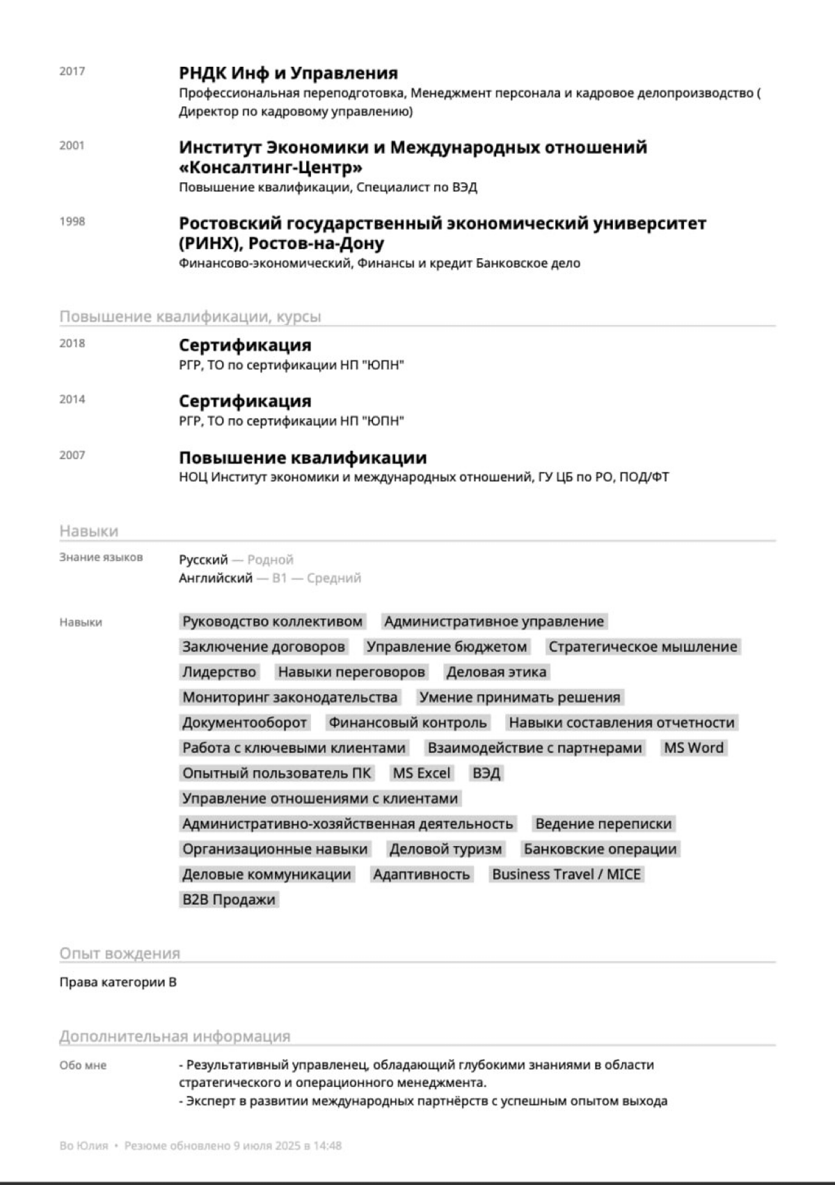 Коллективный разбор резюме: помогаем друг другу стать сильнее
Вчера в комментариях к моей публикации с рекомендациями по поиску работы откликнулся Василий Савчук | Сетка — социальная сеть от hh.ru