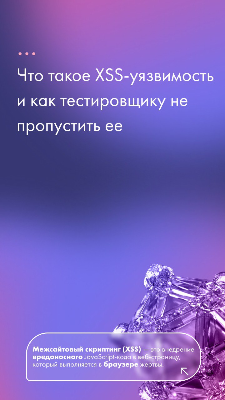 💻 Пользователь заходит на сайт, а его браузер незаметно выполняет скрипт злоумышленника: конфиденциальная информация украдена | Сетка — социальная сеть от hh.ru