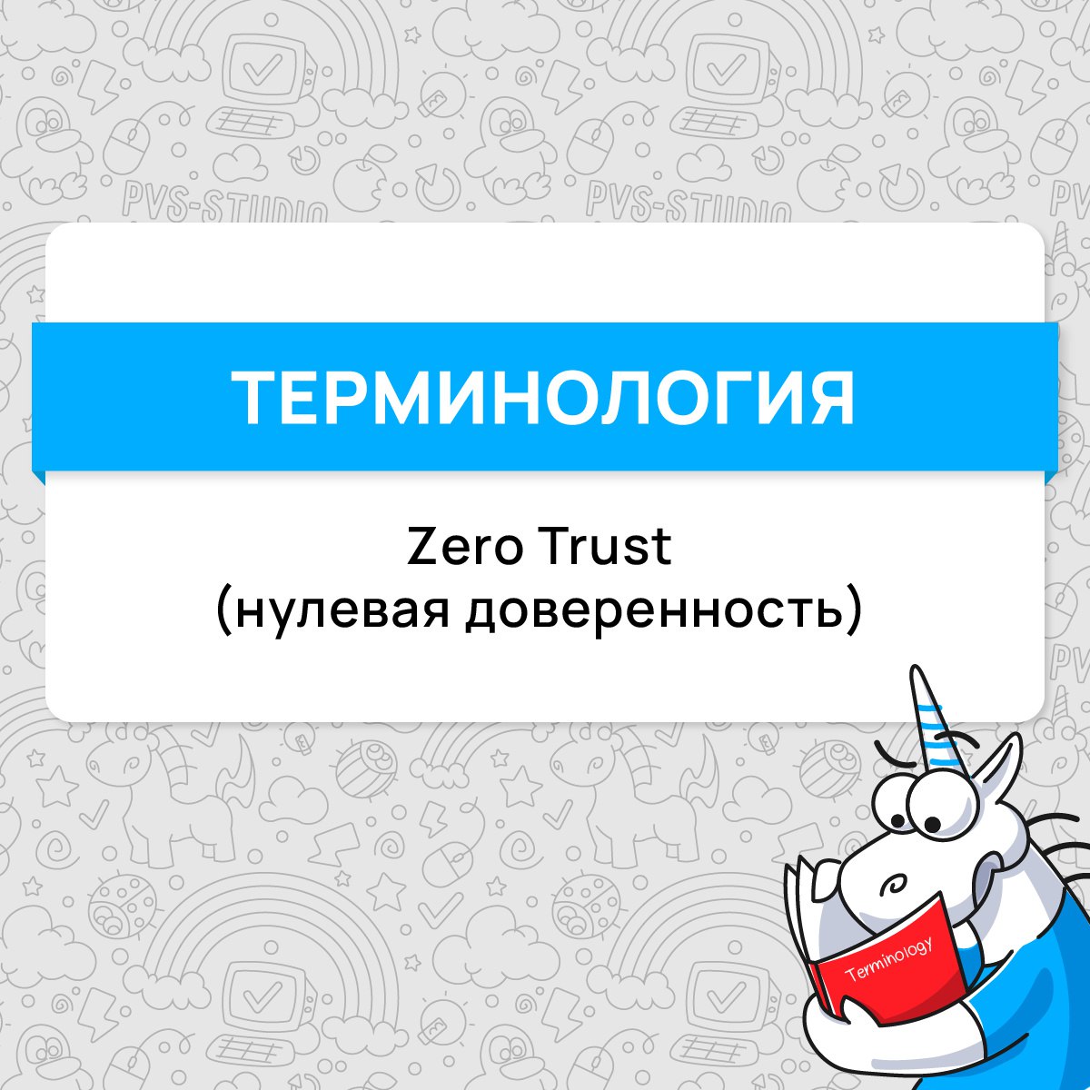 В наших блогах мы много рассказываем про информационную безопасность. Этот пост не будет исключением. Предлагаем вам ознакомиться с важной архитектурной концепцией безопасности.
#термин | Сетка — социальная сеть от hh.ru