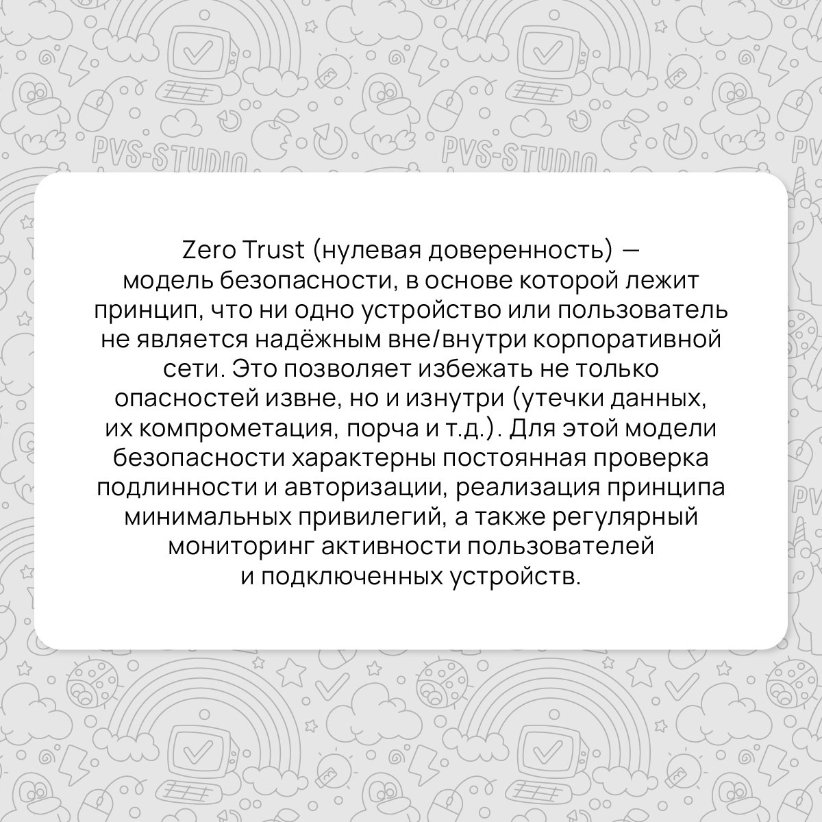 В наших блогах мы много рассказываем про информационную безопасность. Этот пост не будет исключением. Предлагаем вам ознакомиться с важной архитектурной концепцией безопасности.
#термин | Сетка — социальная сеть от hh.ru