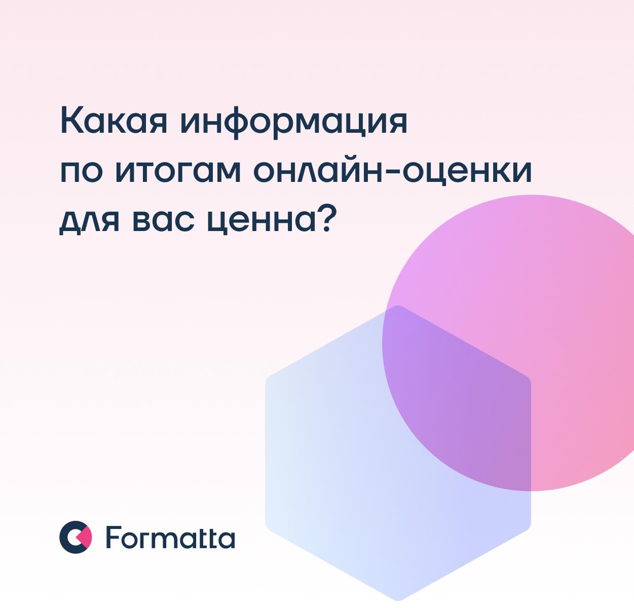 Мы верим в точные и полезные инструменты оценки для эффективного развития сотрудников и команд — и постоянно совершенствуем наши HR-решения | Сетка — социальная сеть от hh.ru