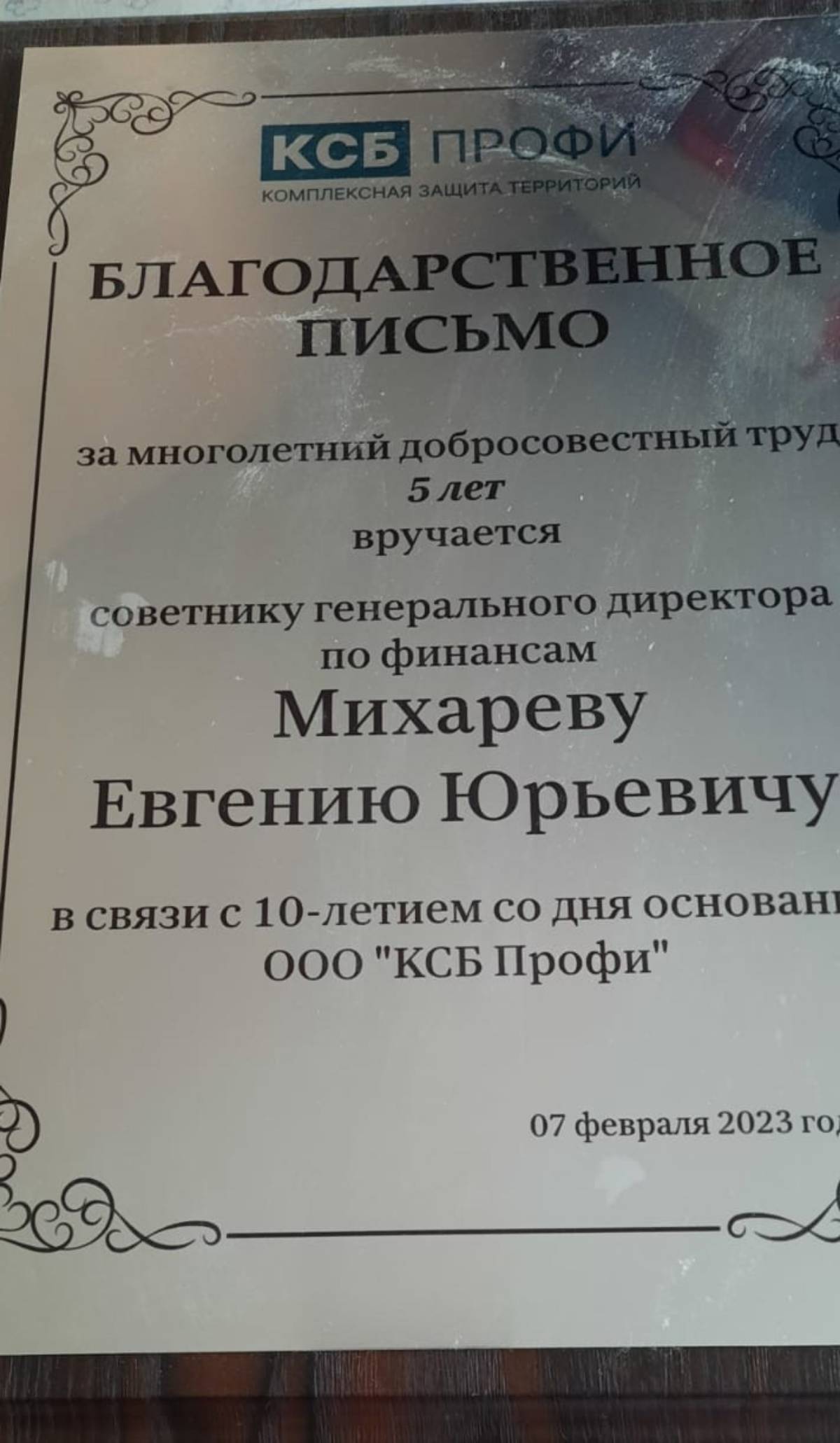 Евгений Михарев