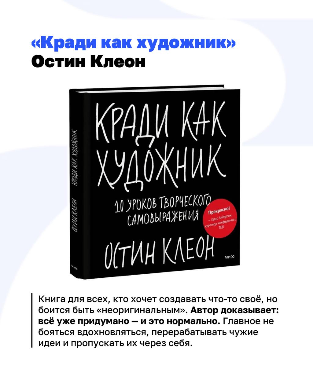 От Макиавелли до Курпатова
Спасибо, что поделились книгами, которые читаете 💙 В карточках собрали подборку рекомендаций от @Belonoschenko, @BorisLazarenko, @AndreiMartian, @pensioner2028 | Сетка — социальная сеть от hh.ru