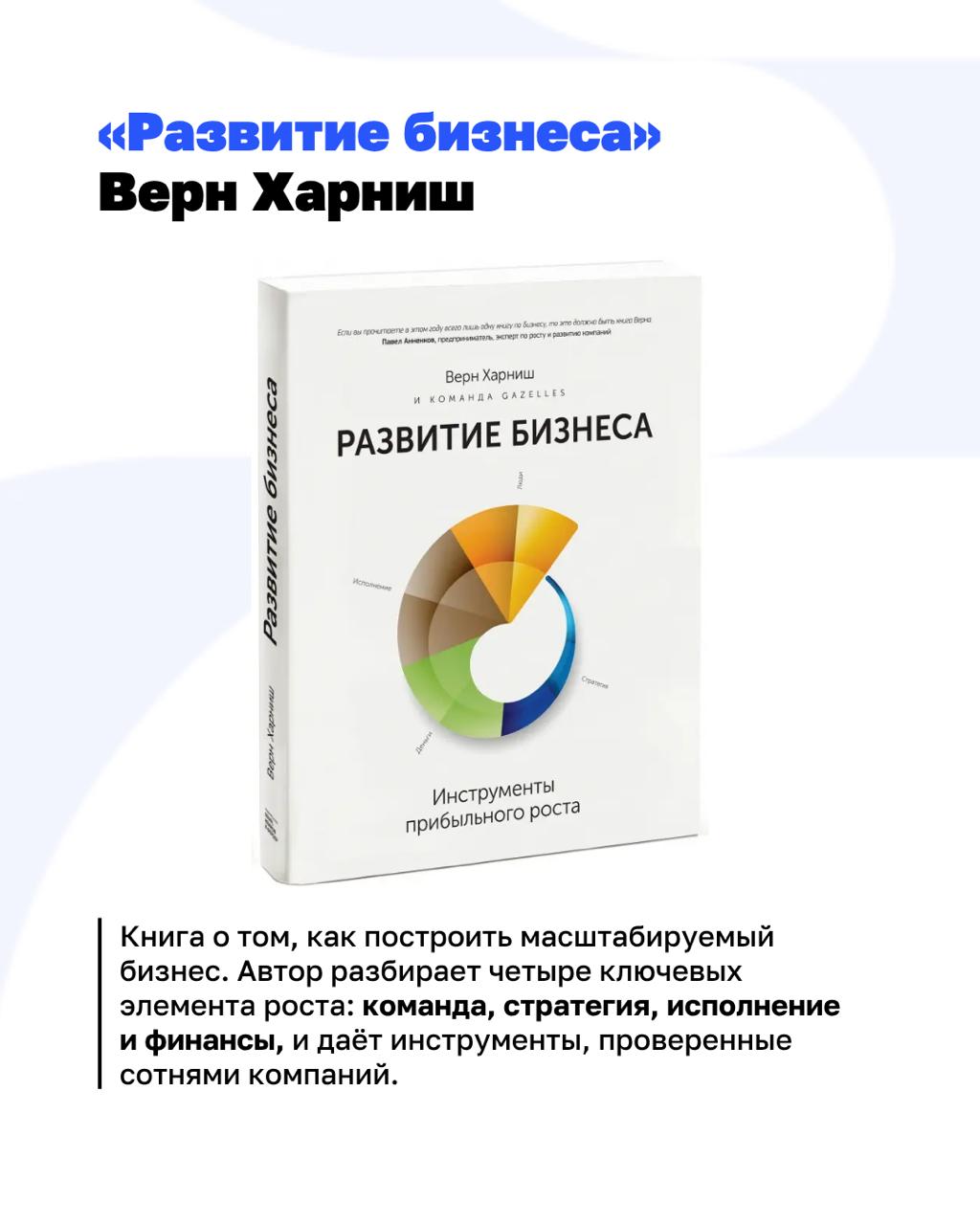 От Макиавелли до Курпатова
Спасибо, что поделились книгами, которые читаете 💙 В карточках собрали подборку рекомендаций от @Belonoschenko, @BorisLazarenko, @AndreiMartian, @pensioner2028 | Сетка — социальная сеть от hh.ru