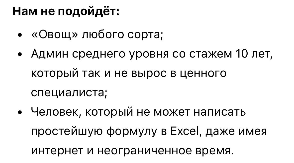 Одна моя подруга сейчас активно ищет работу и скинула скрин из вакансии.
Какие чувства он у вас вызывает? У меня — в основном негативные | Сетка — социальная сеть от hh.ru