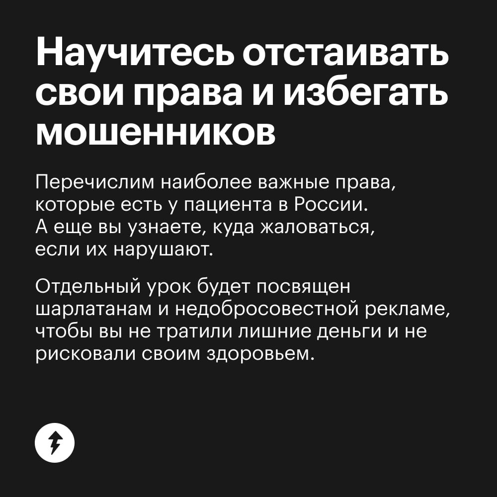 «Здоровье»: обновлено ✔️
Мы обновили бесплатный курс «Как сохранить здоровье и не разориться». Он для всех: мужчин и женщин любого возраста, которые лечатся по ОМС или платной страховке | Сетка — социальная сеть от hh.ru