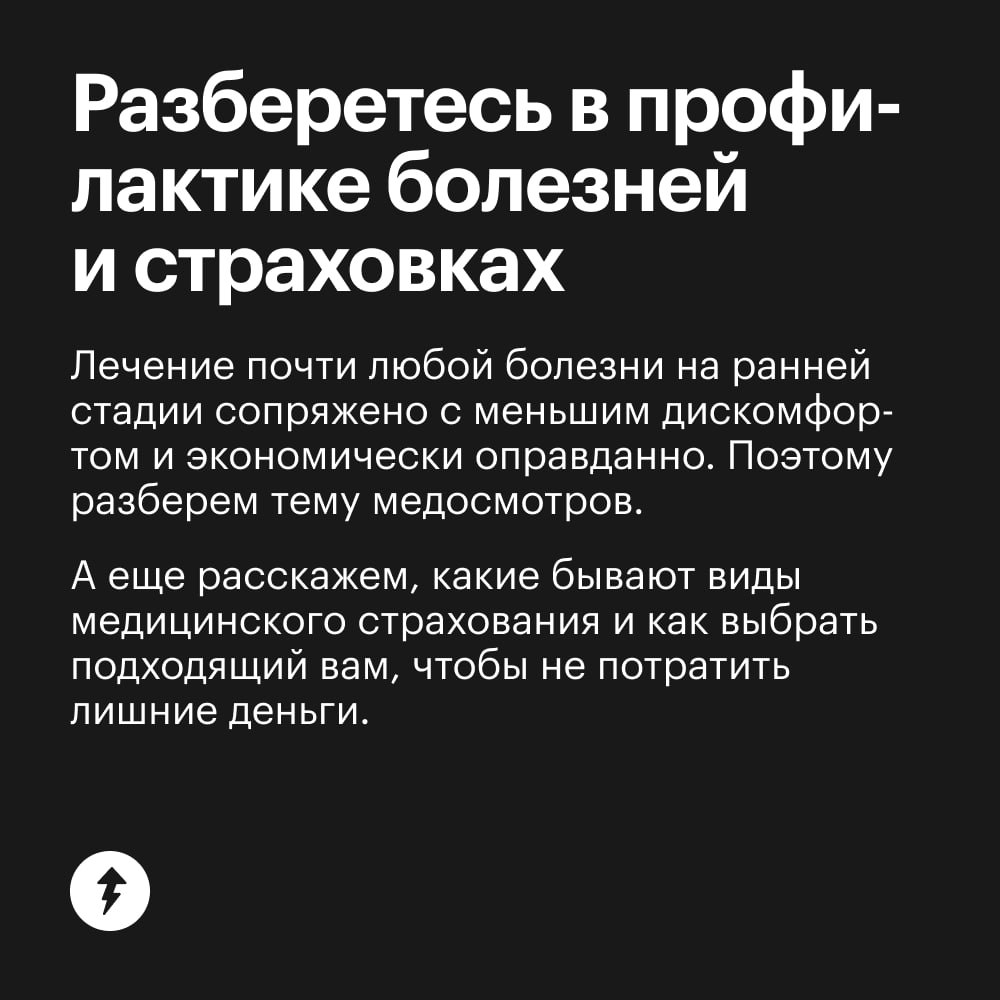 «Здоровье»: обновлено ✔️
Мы обновили бесплатный курс «Как сохранить здоровье и не разориться». Он для всех: мужчин и женщин любого возраста, которые лечатся по ОМС или платной страховке | Сетка — социальная сеть от hh.ru