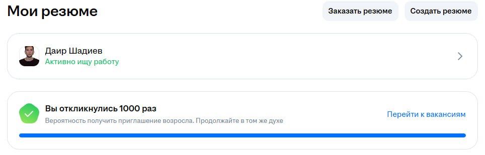 Уже 1000! | Сетка — социальная сеть от hh.ru