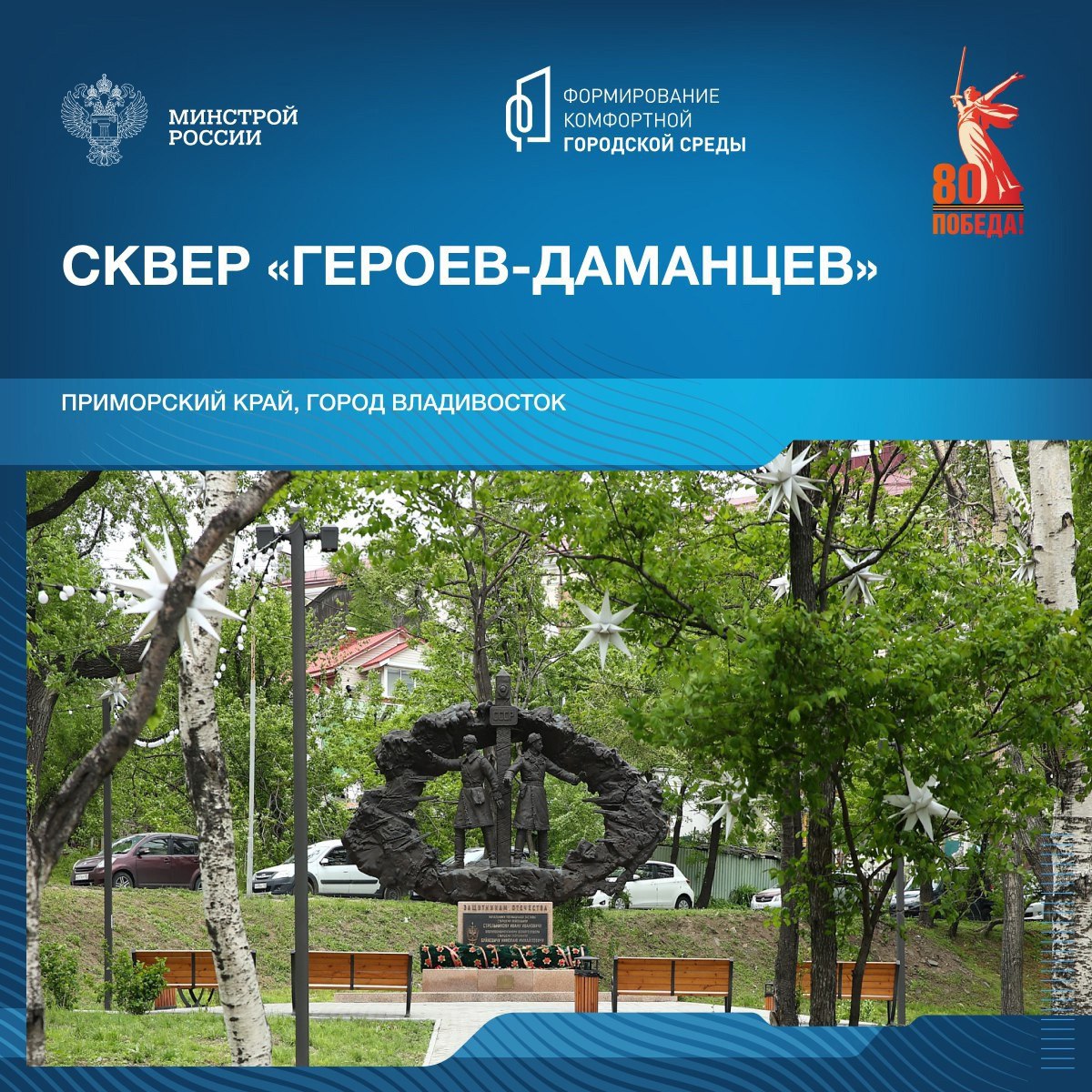 Сегодня в рамках знакомства со знаковыми пространствами посвященным победе в Великой Отечественной войне, отправляемся в Приморский край | Сетка — социальная сеть от hh.ru