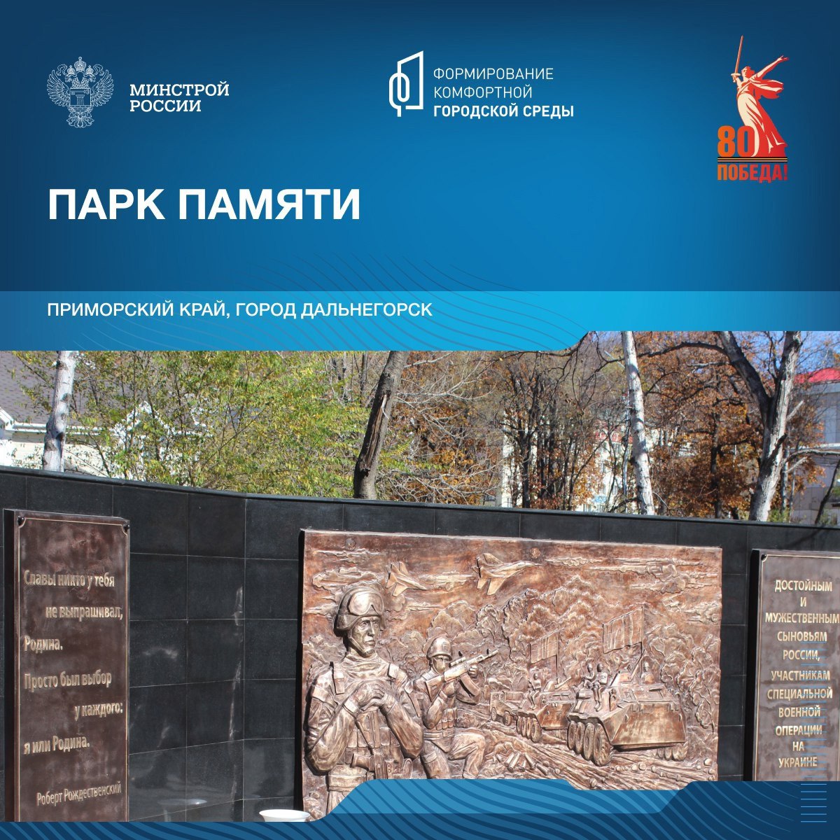 Сегодня в рамках знакомства со знаковыми пространствами посвященным победе в Великой Отечественной войне, отправляемся в Приморский край | Сетка — социальная сеть от hh.ru