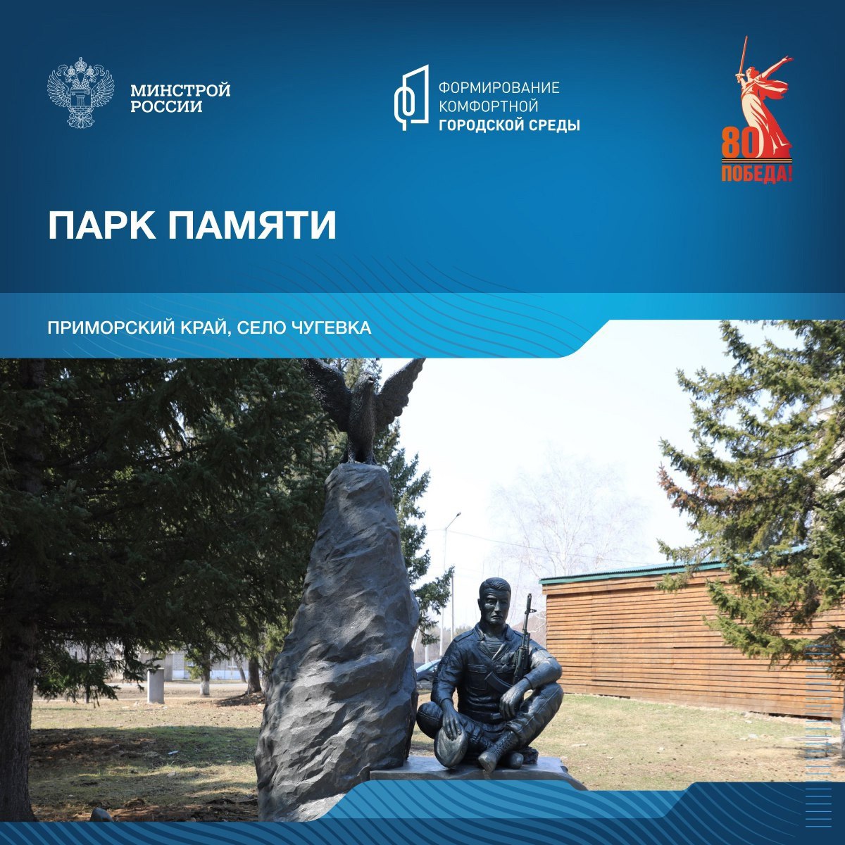 Сегодня в рамках знакомства со знаковыми пространствами посвященным победе в Великой Отечественной войне, отправляемся в Приморский край | Сетка — социальная сеть от hh.ru