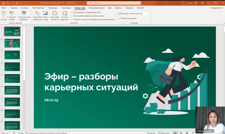 Итоги эфира с карьерными разборами: как достичь карьерных целей, несмотря на страхи и конкуренцию🔥
Основные мысли и инсайты:
Личный бренд – важная стратегия для роста
Внутри компании: демонстрируйте р... | Сетка — социальная сеть от hh.ru