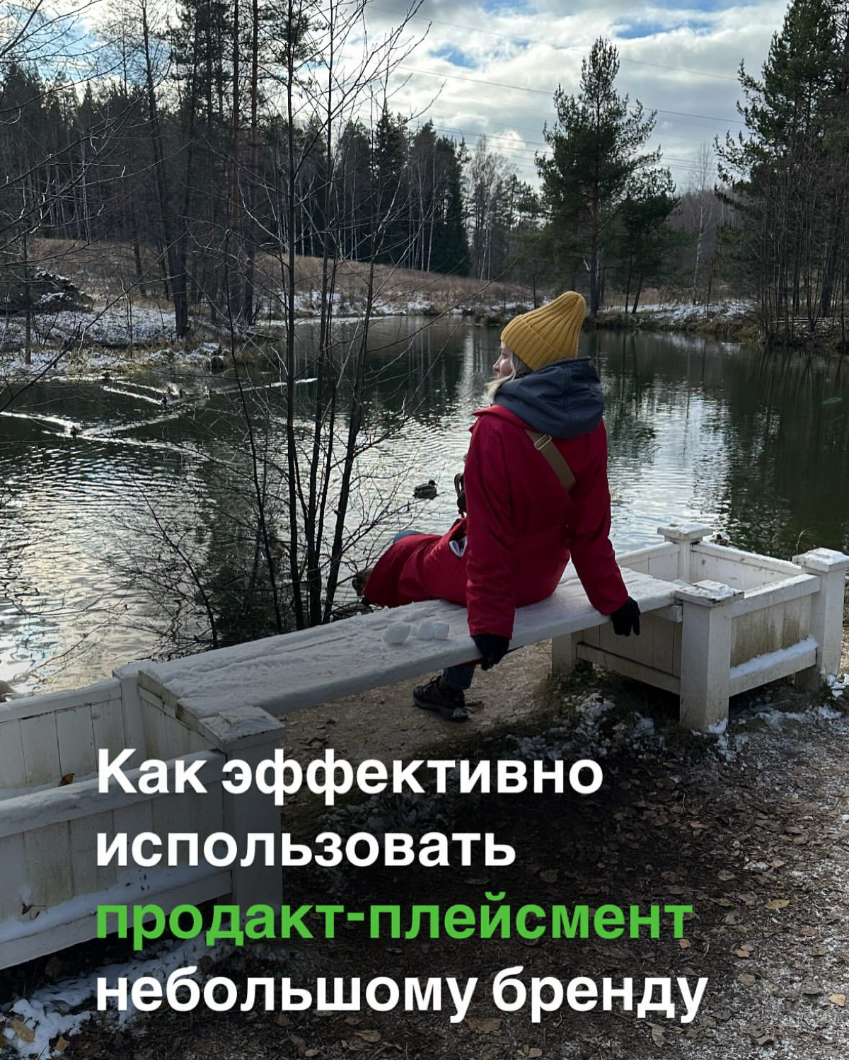 Продакт плейсмент для малышей | Сетка — социальная сеть от hh.ru