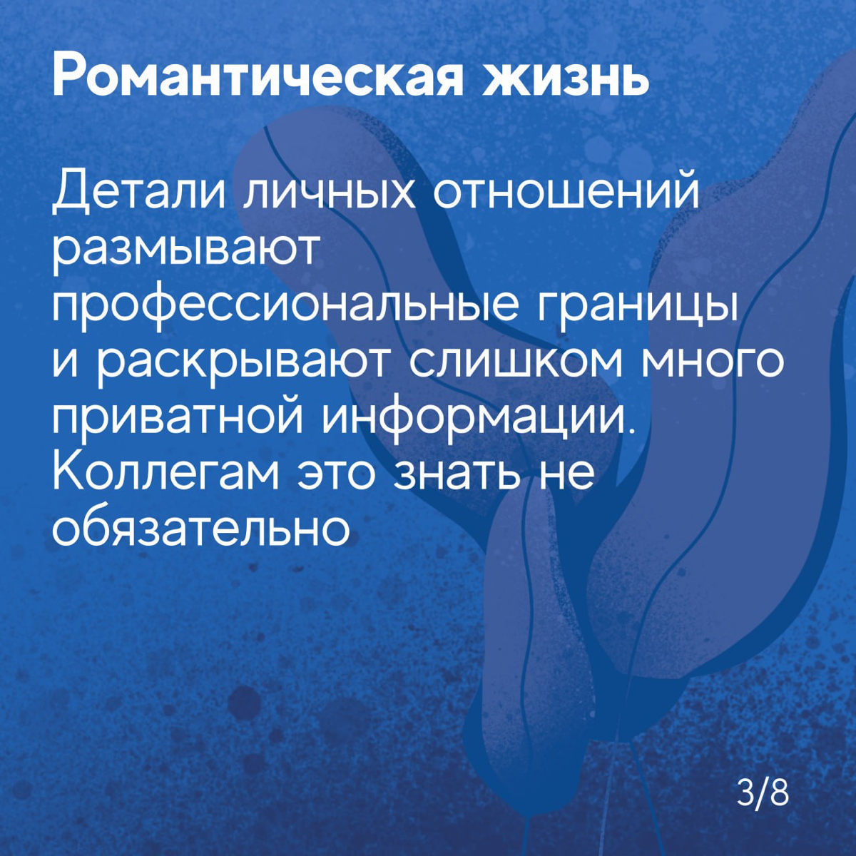 Офисное общение: где проходит граница между дружелюбием и | Сетка — социальная сеть от hh.ru