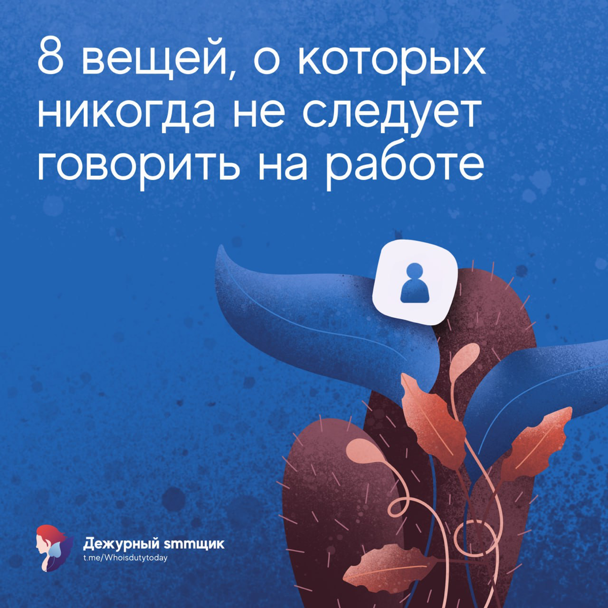 Офисное общение: где проходит граница между дружелюбием и | Сетка — социальная сеть от hh.ru