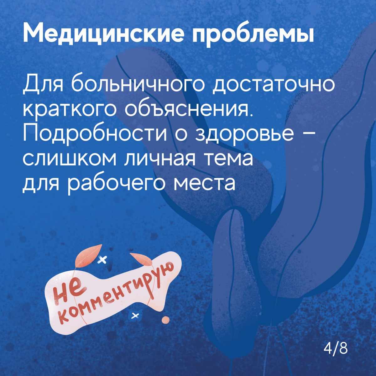 Офисное общение: где проходит граница между дружелюбием и | Сетка — социальная сеть от hh.ru
