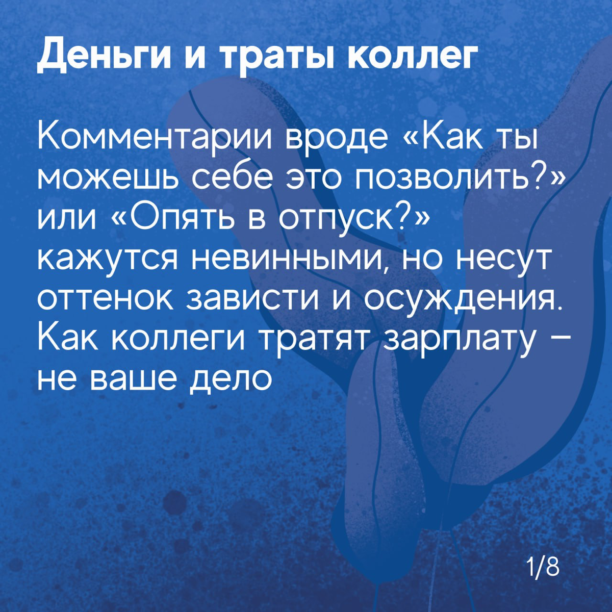 Офисное общение: где проходит граница между дружелюбием и | Сетка — социальная сеть от hh.ru