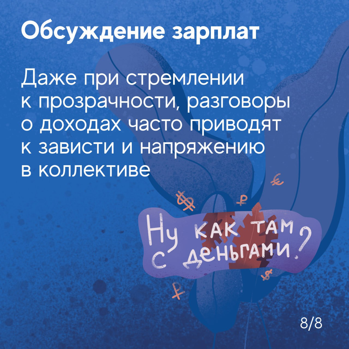 Офисное общение: где проходит граница между дружелюбием и | Сетка — социальная сеть от hh.ru