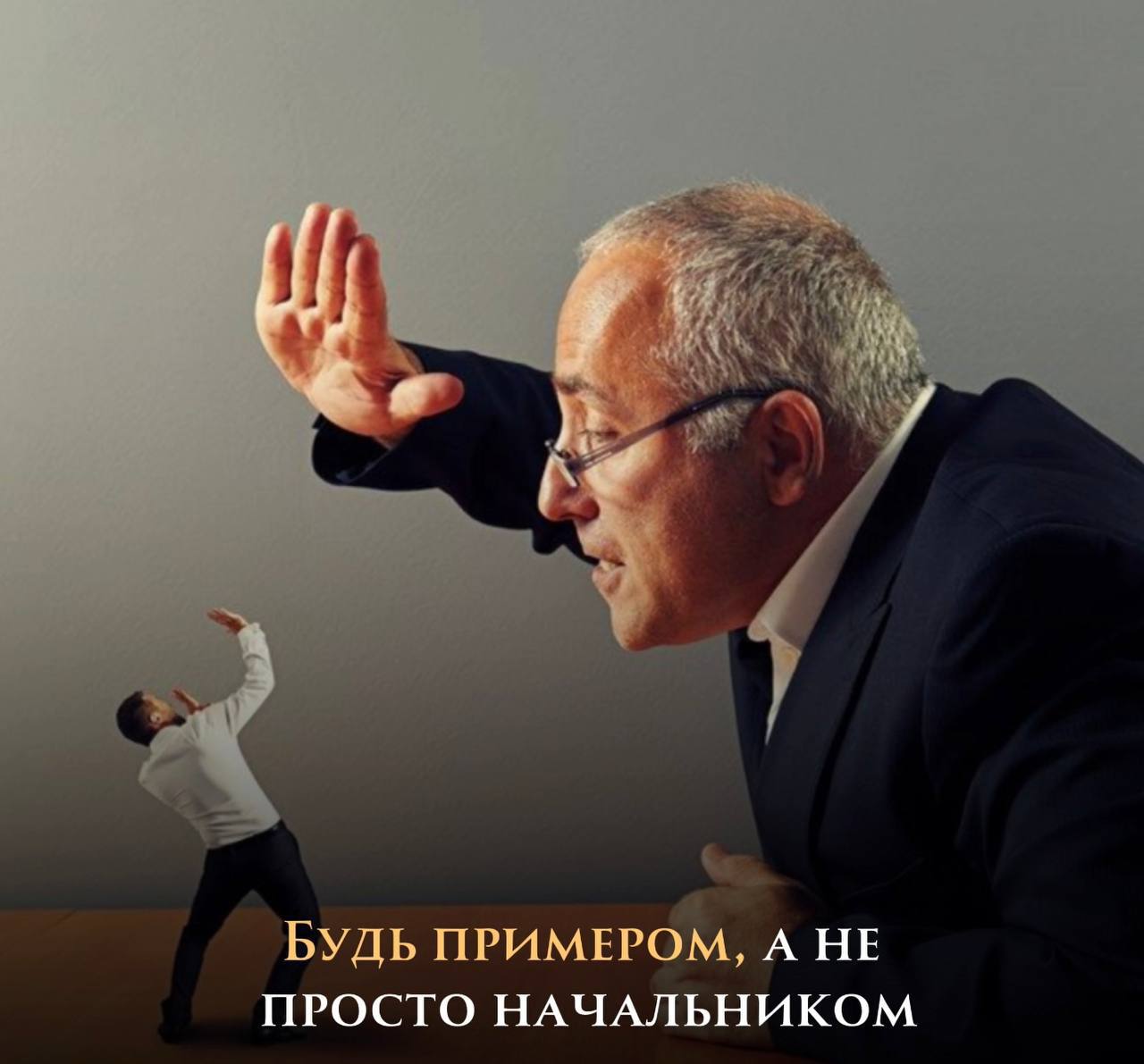 «Легко раздавать указания, сидя в кабинете» 💭
Но настоящий лидер вдохновляет не словами, а ДЕЙСТВИЯМИ | Сетка — социальная сеть от hh.ru