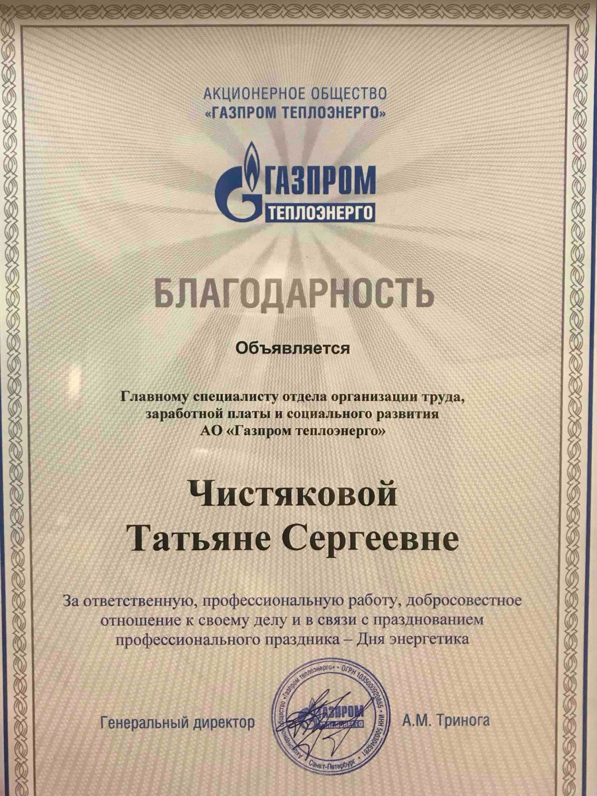 Татьяна Чистякова
