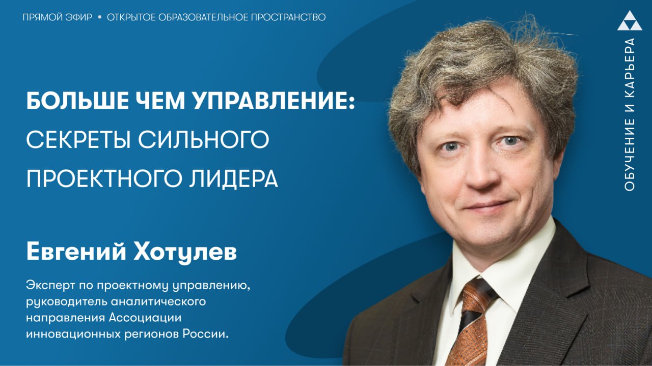 Кто такой современный проектный лидер??
Почему умение создавать бизнес-ценность, работать с неопределенностью и выстраивать эффективные коммуникации — ключевые качества, которыми стоит обладать руково... | Сетка — социальная сеть от hh.ru