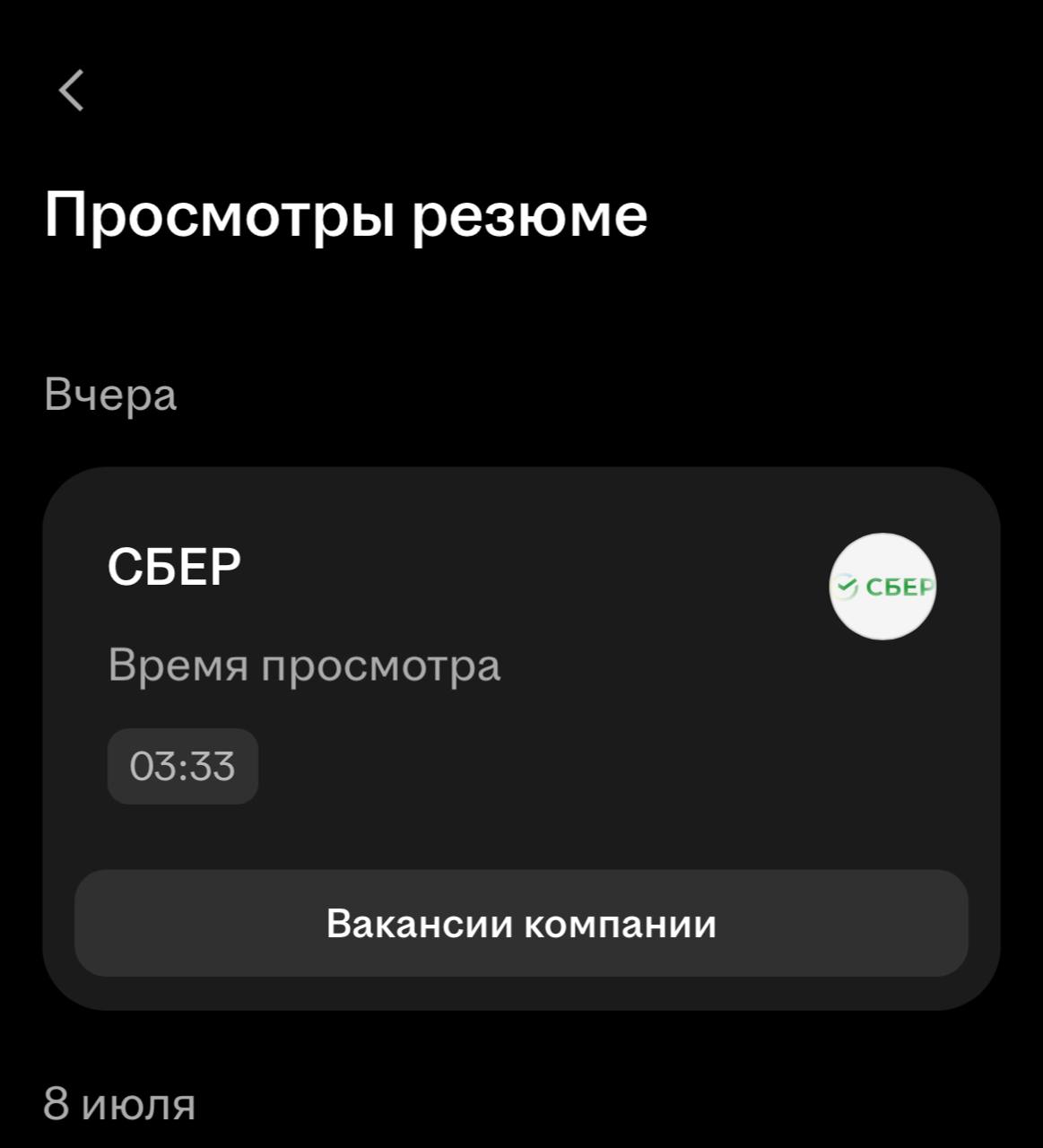 Мне вот интересно, почему рекрутерам Сбера не спится в 3:30 утра?) | Сетка — социальная сеть от hh.ru
