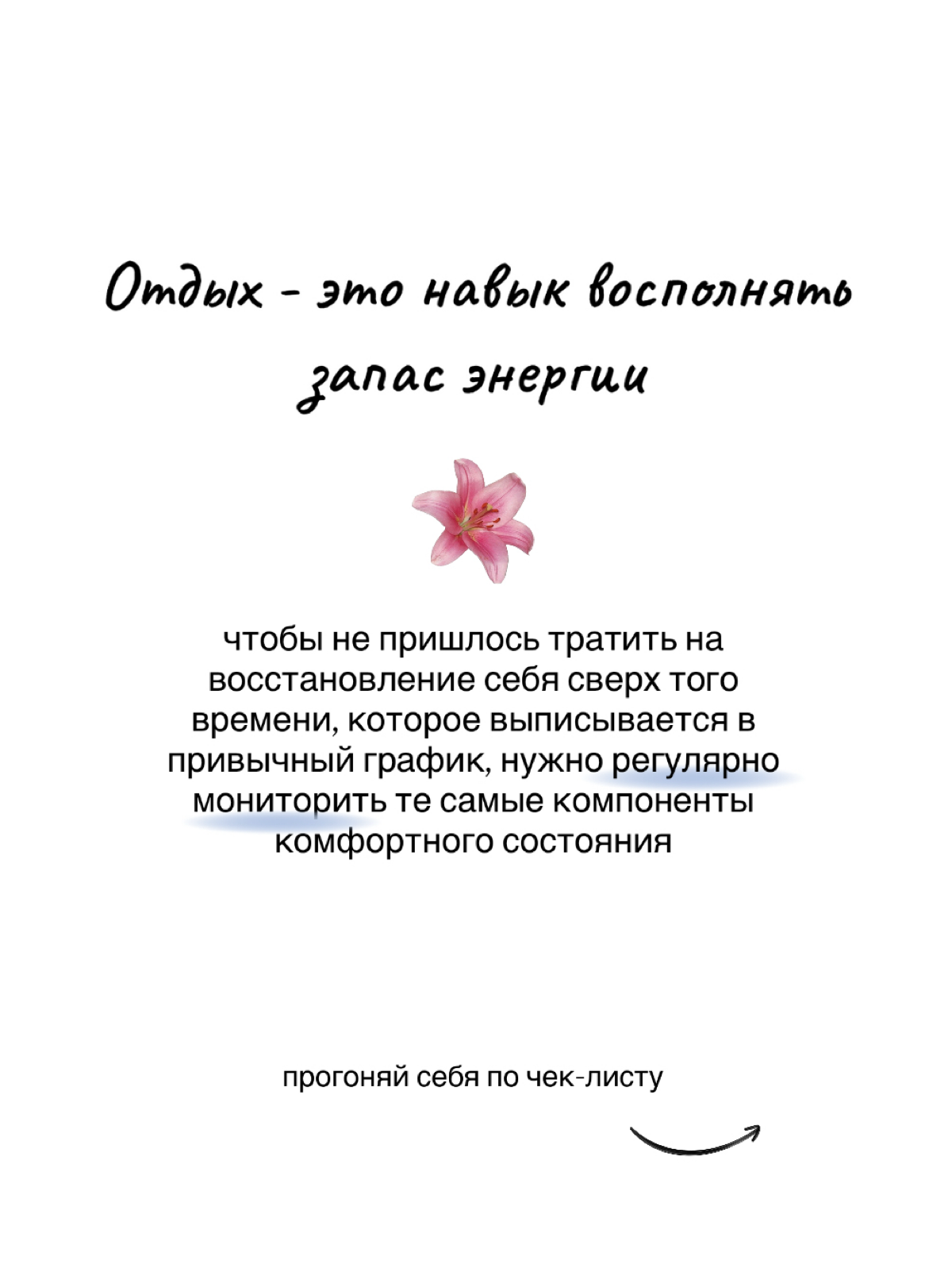 ЧЕК-ЛИСТ: как поднять уровень энергии | Сетка — социальная сеть от hh.ru