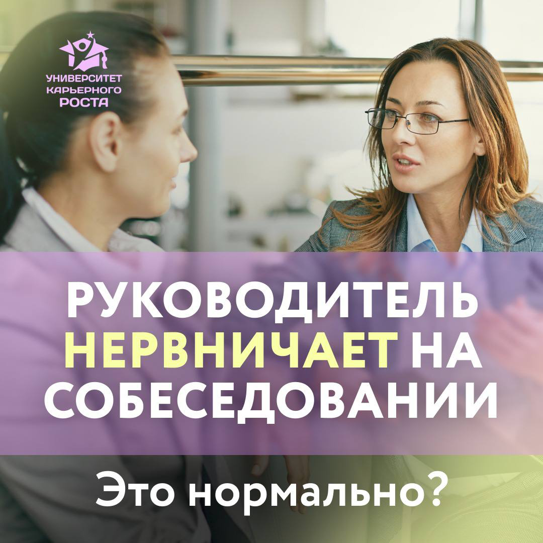 🤔Знаю случай, когда по итогу интервью на позицию Руководителя отдела HR кандидату отказали потому, что кандидат «нервничал» | Сетка — социальная сеть от hh.ru