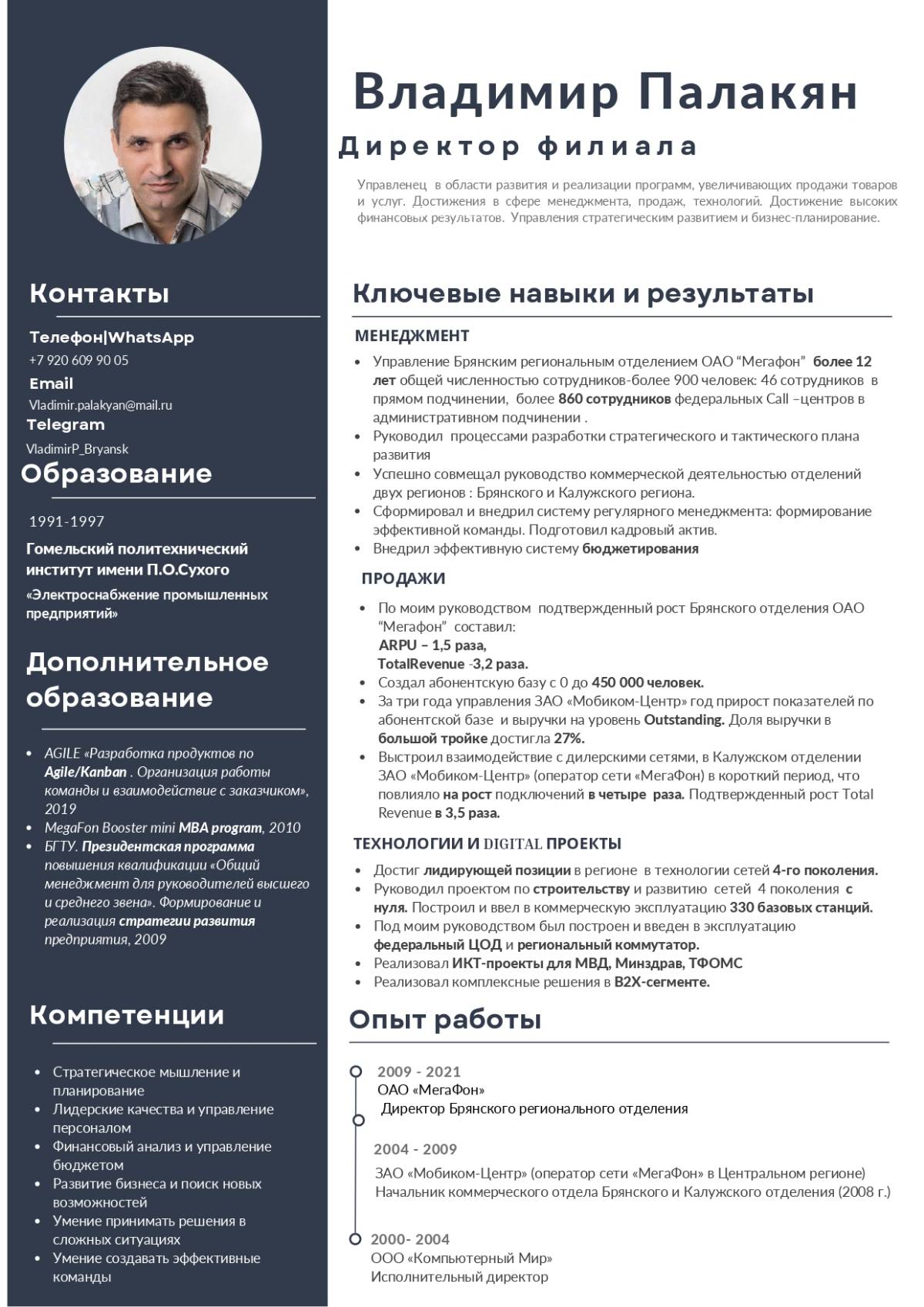Владимир Палакян